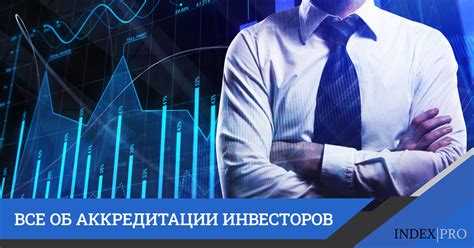Преимущества быть квалифицированным инвестором