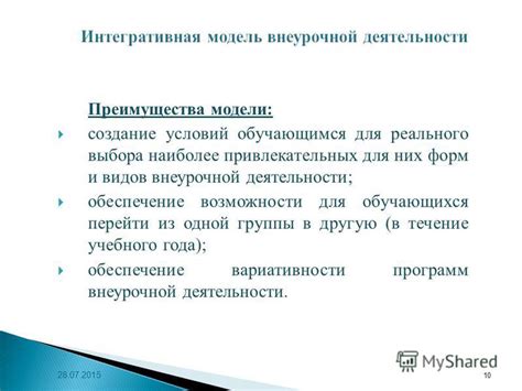 Преимущества внеурочной деятельности для обучающихся