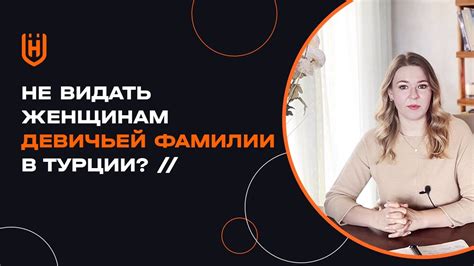 Преимущества возвращения девичьей фамилии