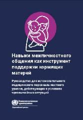Преимущества для кормящих матерей
