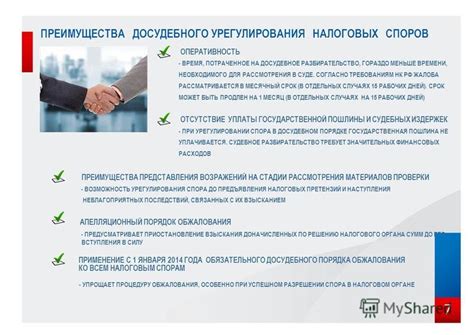 Преимущества досудебного урегулирования