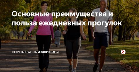 Преимущества жестких прогулок