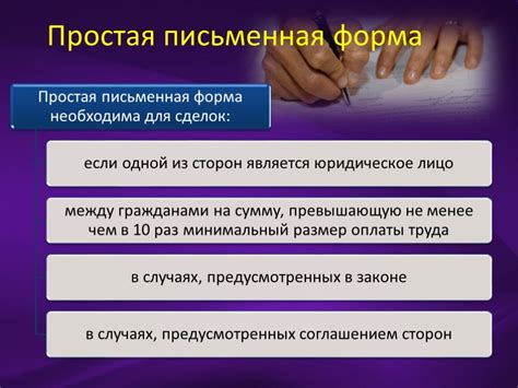 Преимущества заключения сделок в простой письменной форме