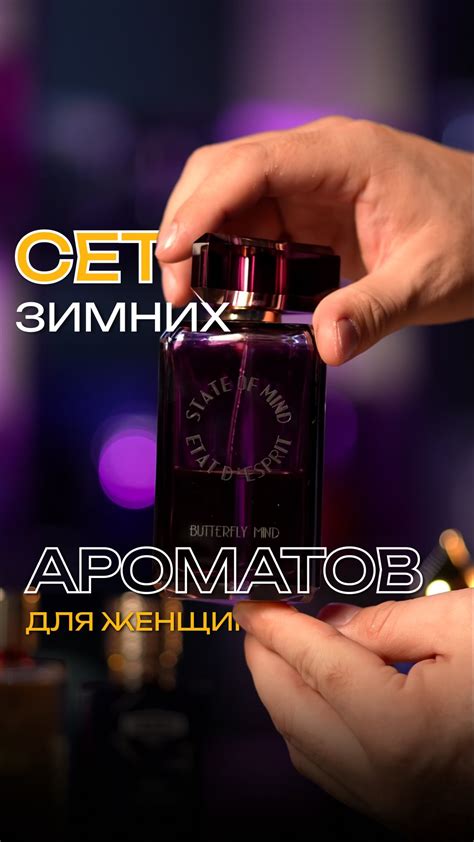 Преимущества использования ароматов для создания сексуальной атмосферы в теплой одежде