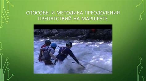 Преимущества использования веса для преодоления препятствий