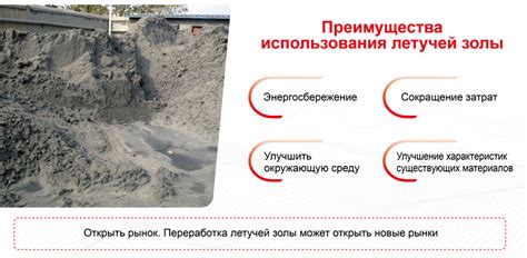 Преимущества использования золы:
