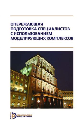 Преимущества использования моделирующих комплексов