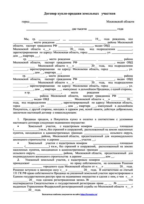Преимущества использования образцов договоров купли продажи земельного участка