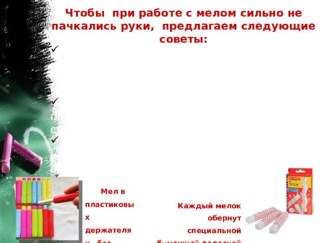 Преимущества использования обычного мела для доски