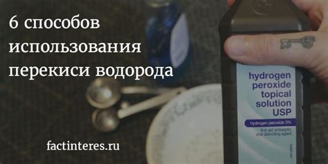 Преимущества использования перекиси водорода