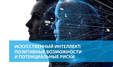 Преимущества использования собственного искусственного интеллекта