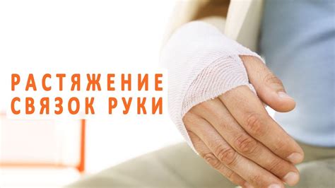 Преимущества использования тепла для снятия растяжения на руке
