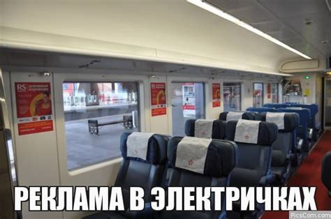 Преимущества использования тройки в электричках