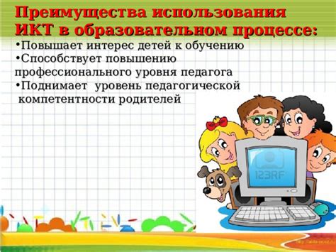 Преимущества использования труда учителя в образовательном процессе