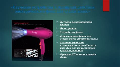 Преимущества использования фена для сушки волос