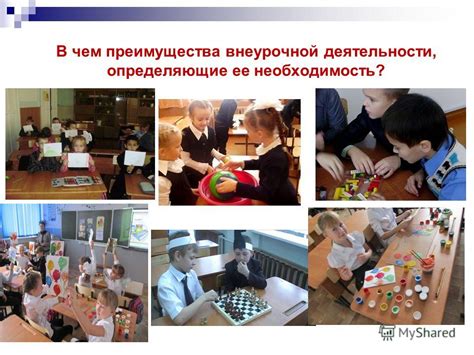 Преимущества и недостатки внеурочной деятельности