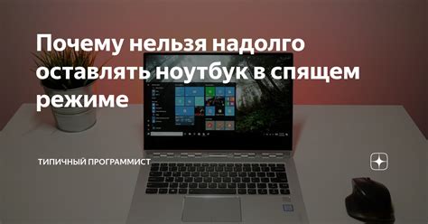 Преимущества и недостатки звонков в спящем режиме