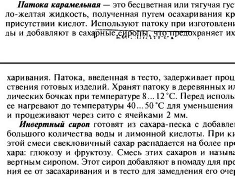 Преимущества и недостатки инвертирования сахара