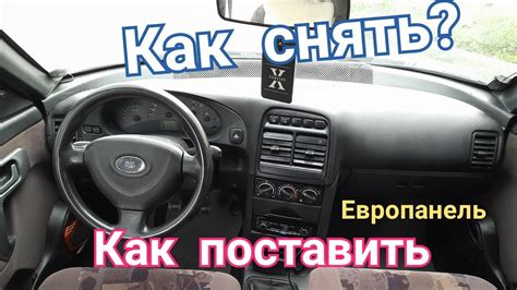 Преимущества и недостатки использования Европанели на ВАЗ 2110