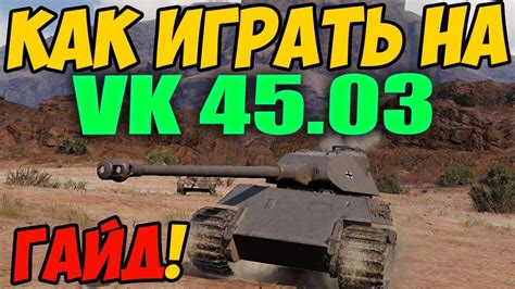 Преимущества и недостатки модели ВК 45 03