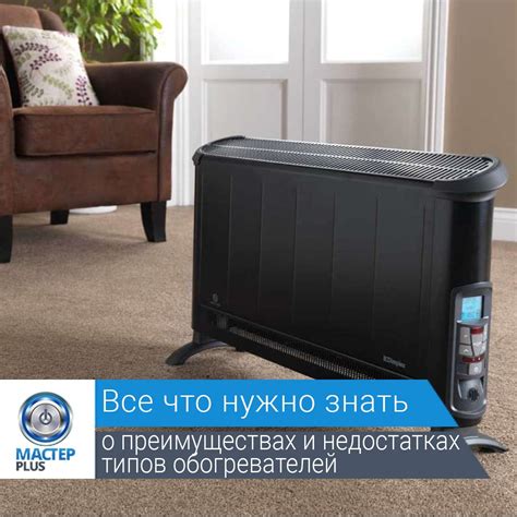 Преимущества и недостатки обогревателей