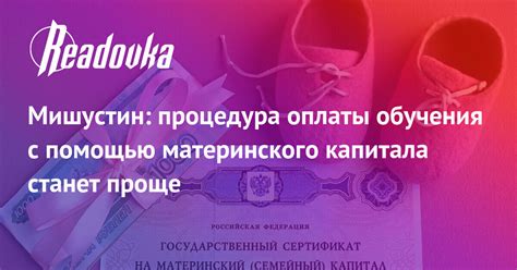 Преимущества и недостатки оплаты учебы с помощью материнского капитала