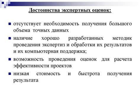 Преимущества и недостатки оценок