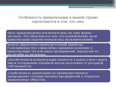Преимущества и недостатки приватизации
