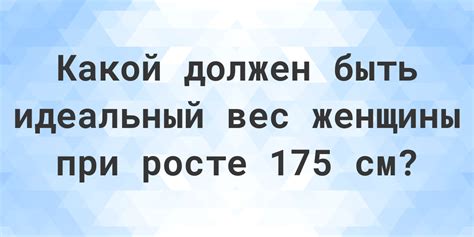 Преимущества и недостатки роста 175 см