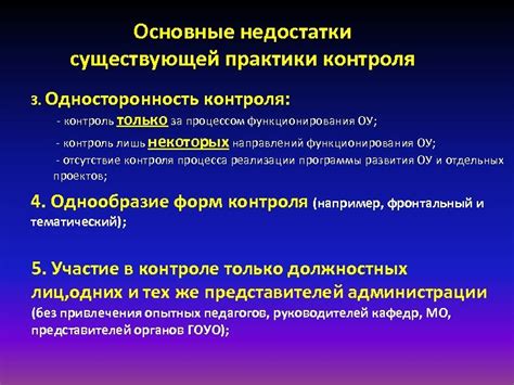 Преимущества и недостатки существующей практики