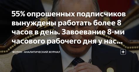 Преимущества и недостатки 8-часового рабочего дня