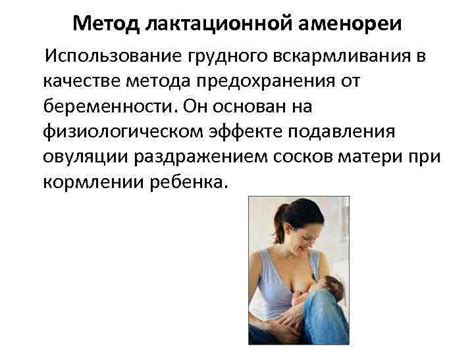 Преимущества и ограничения метода лактационной аменореи