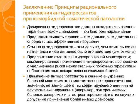 Преимущества и ограничения применения антидепрессантов