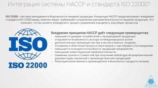Преимущества и результаты использования HACCP