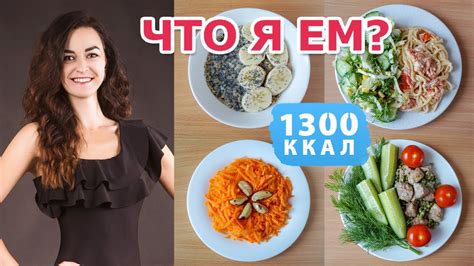 Преимущества и результаты похудения на 1300 ккал