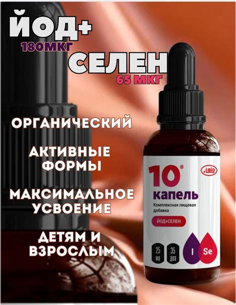 Преимущества комбинирования йода и селена