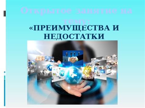 Преимущества компьютерной грамотности в работе и повседневной жизни