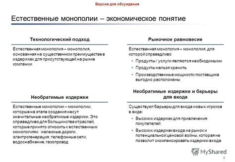 Преимущества монополии на рынке