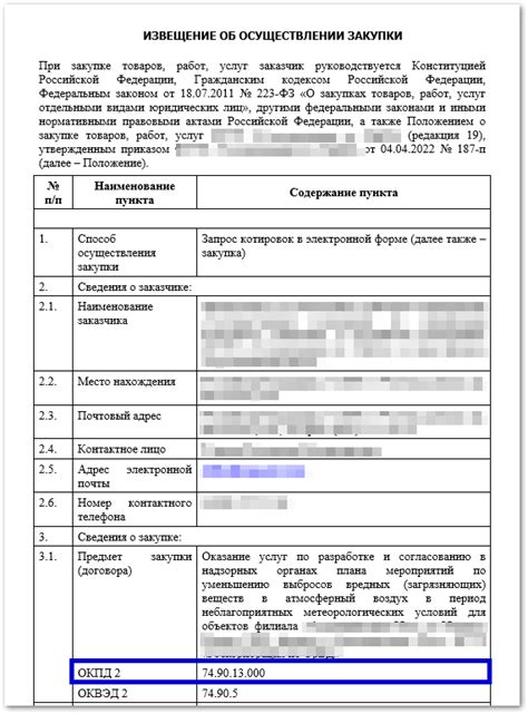 Преимущества нескольких ОКВЭД: