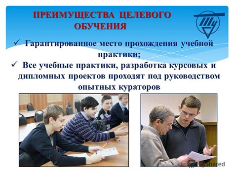 Преимущества обучения под руководством профессионалов
