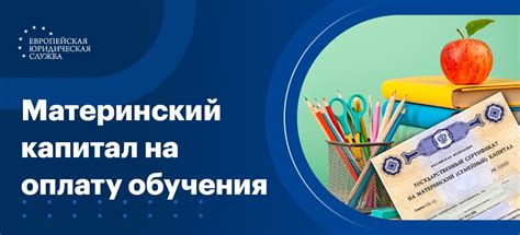 Преимущества оплаты обучения материнским капиталом