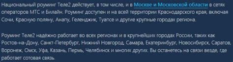 Преимущества отмены роуминга по России Теле2