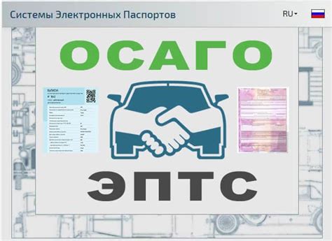 Преимущества оформления ОСАГО через ПТС