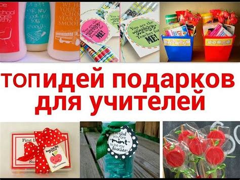 Преимущества подарков для учителей