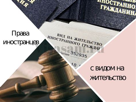 Преимущества получения прав с видом на жительство в России