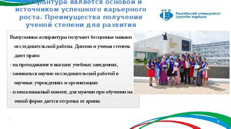 Преимущества получения ученой степени без аспирантуры