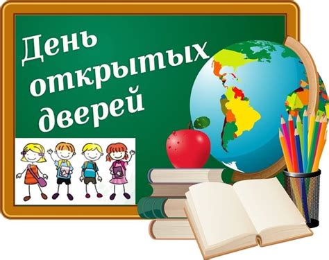 Преимущества посещения дня открытых дверей