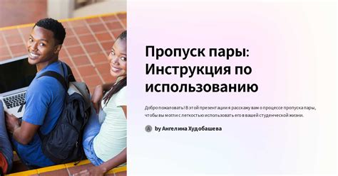 Преимущества пропуска хода