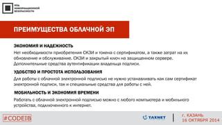 Преимущества работы с сертификатом