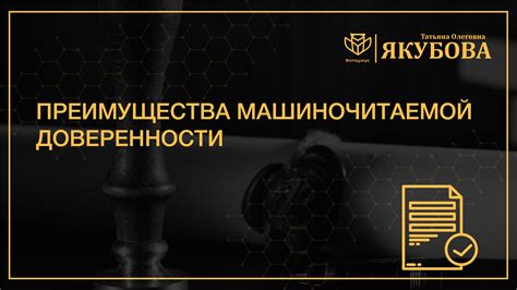 Преимущества создания доверенности